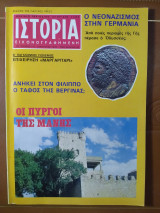 Ιστορία Εικονογραφημένη, τεύχος 176
