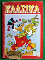 Κλασικα Ντισνευ #114