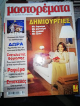Μαστορέματα τεύχος 69