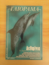 Experiment - Γαιόραμα, Έτος 7, τεύχος 39