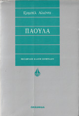 Παόυλα