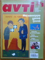 Αντι τευχος 860