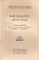 Θεογονία