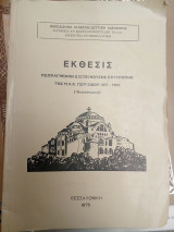 Εκθεσις πεπραγμένων διευθύνουσης επιτροπής της Μ.Φ.Α. περιόδου 1871-1903