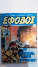 Έφοδος Περιοδικό Νο 135