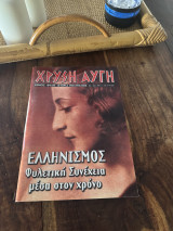 Χρυσή Αυγή περιοδικό τεύχος 123