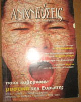 Ανιχνεύσεις τεύχος 17, Μάρτιος - Απρίλιος 1997