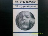 Η εξομολόγηση