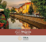 Τουριστικός Οδηγός - Δήμος Φλώρινας