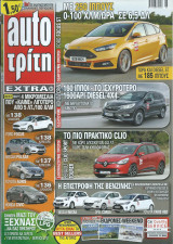 Auto Τρίτη extra τεύχος 5 (10/2/2015)