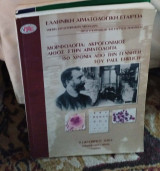 Μορφολογία ακρογωνιαίος λίθος στην αιματολογία 150 χρόνια από τη γέννηση του Paul Ehrlich