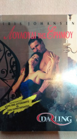 Λουλούδι Της Ερήμου Darling