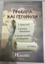 Πρόσωπα και γεγονότα: Ρωσία 1917, Κινεζική Επανάστασις, Δευτέρα καταδίκη του Σωκράτους