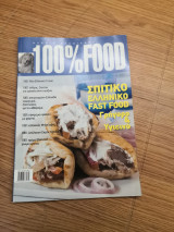 100%food Αλεξία Αλεξιάδου