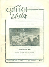 Κρητική Εστία, τεύχος 88-89, Αύγουστος-Σεπτέμβριος 1959