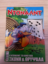 Ντόναλντ 162