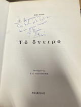 Το Όνειρο