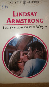 Για την αγάπη του Μπρέτ Άρλεκιν Χρυσά Νο 961