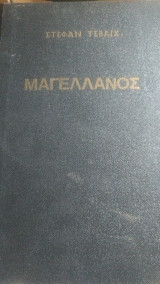 Μαγγελάνος