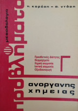 Ανόργανη χημεία