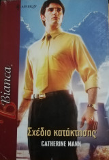 Σχέδιο κατάκτησης Άρλεκιν Bianca No 1006
