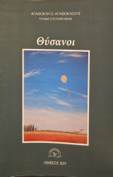 Θύσανοι