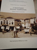 Ο Πεζογράφος Βασίλης Τσιαμπούσης