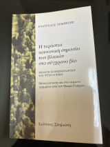 Η τεράστια κοινωνική σημασία των βλακών στο σύγχρονο βιο