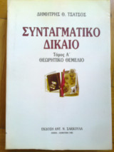 Συνταγματικο δικαιο τομος α θεωρητικο θεμελιο