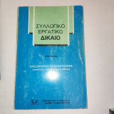 Συλλογικό εργατικό δίκαιο
