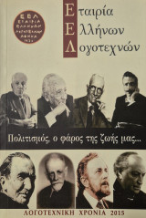 Λογοτεχνικη χρονια 2015