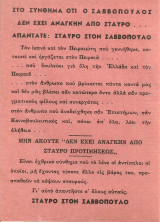 Σταυρό στον Σαββόπουλο