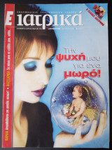 Ε Ιατρικά τεύχος 73