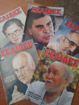 Σελίδες της Καθημερινής