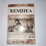 Ιουδηθ