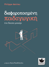 Η σχολική αποτυχία σας ενοχλεί; Ίσως κάτι μπορείτε να κάνετε!