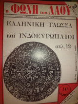 Η Φωνή του Λαού, τεύχος 12, Νοέμβριος 1983