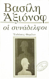 Οι συνάδελφοι
