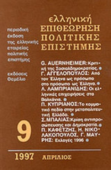 ΕΛΛΗΝΙΚΗ ΕΠΙΘΕΩΡΗΣΗ ΠΟΛΙΤΙΚΗΣ ΕΠΙΣΤΗΜΗΣ - ΤΕΥΧΟΣ 9