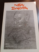Νέα σύνορα τεύχος 76