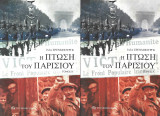Η Πτώση του Παρισιού Τόμοι 2