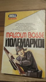 Οι Πολέμαρχοι