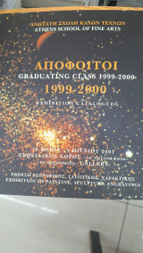 Ανώτατη σχολή καλών τεχνών αποφοιτοι 1999-2000