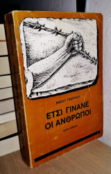 Έτσι Γίνανε Οι Άνθρωποι ("Γεια Χαρά")