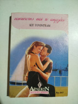 Επισκέπτης από το παρελθόν