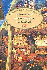 ΚΟΛΑΣΗ