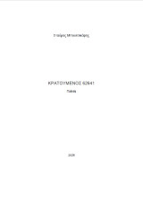 Κρατούμενος 62641