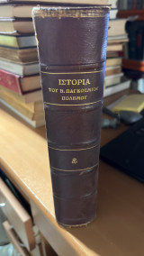 Ιστορια του β παγκοσμιου πολεμου