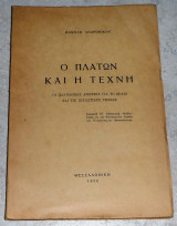 Ο πλατων και η τεχνη 1952 Μανολη Ανδρονικου