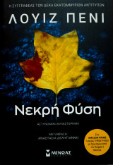 Νεκρή φύση
